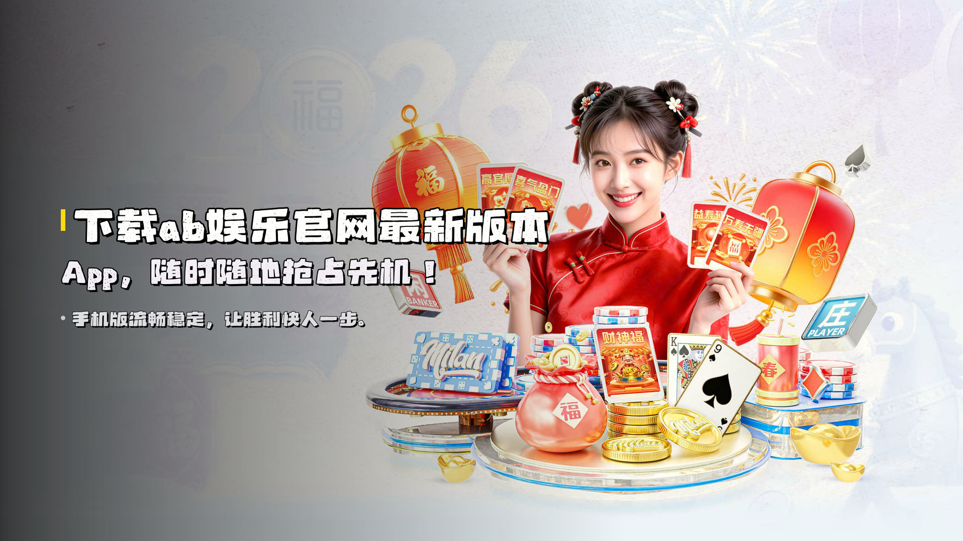 下载<strong>ab娱乐官网最新版本App</strong>，随时随地抢占先机！