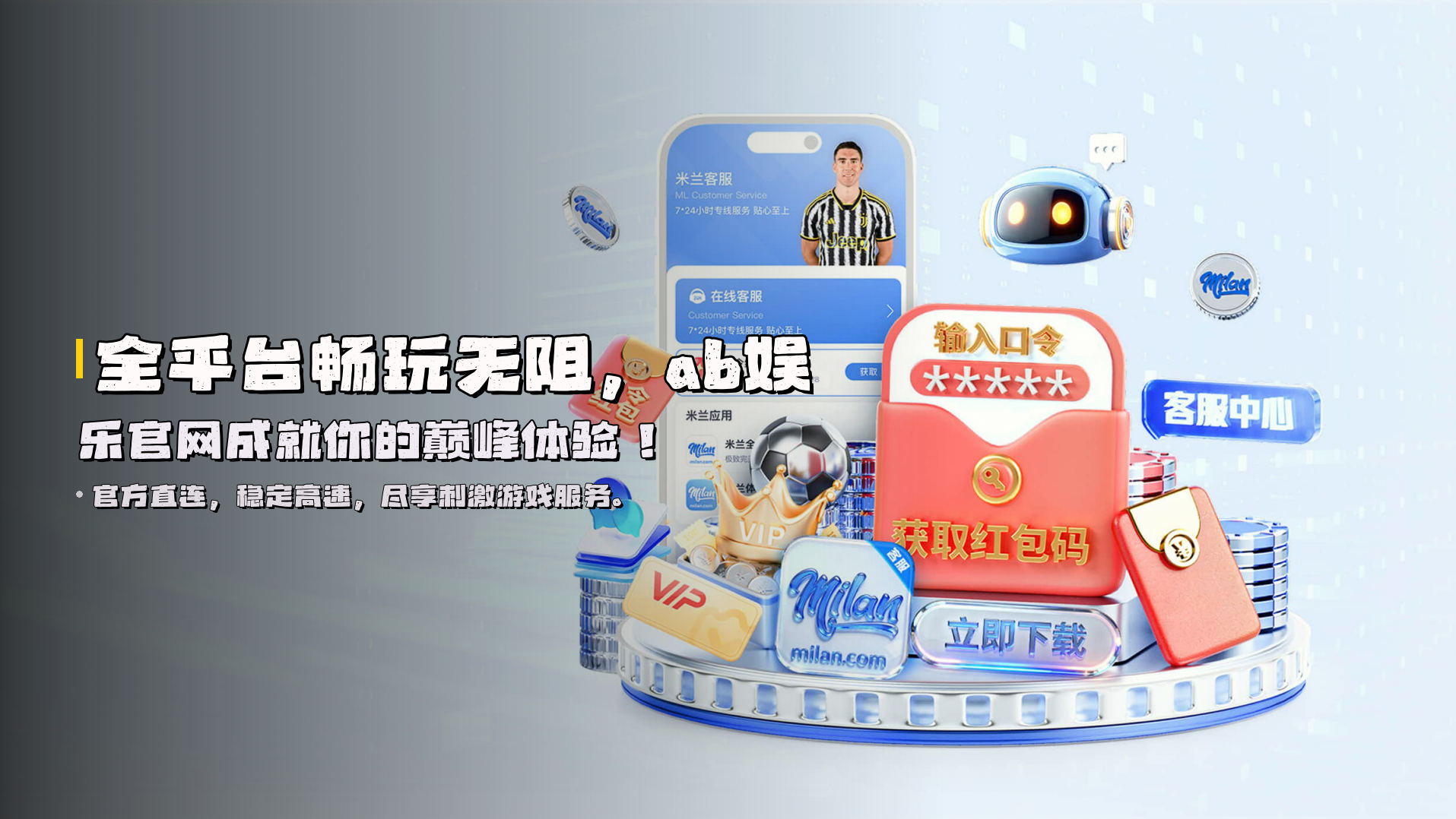 全平台畅玩无阻，<strong>ab娱乐官网</strong>成就你的巅峰体验！